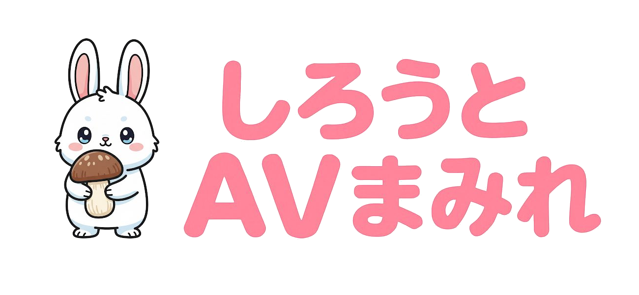 しろうとAVまみれ